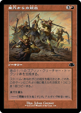 【JPN】【Foil】■旧枠■《巣穴からの総出/Empty the Warrens》[DMR]