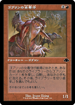 【JPN】【Foil】■旧枠■《ゴブリンの女看守/Goblin Matron》[DMR]