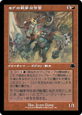 【JPN】【Foil】■旧枠■《モグの戦争司令官/Mogg War Marshal》[DMR]