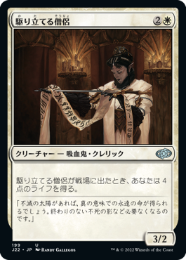 【JPN】《駆り立てる僧侶/Inspiring Cleric》[J22]