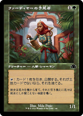 【JPN】【Foil】■旧枠■《ファーディヤーの予見者/Fa'adiyah Seer》[DMR]