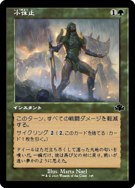 【JPN】【Foil】■旧枠■《小休止/Lull》[DMR]