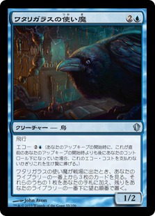 【JPN】《ワタリガラスの使い魔/Raven Familiar》[C13]