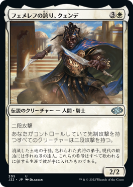 【JPN】《フェメレフの誇り、クェンデ/Kwende, Pride of Femeref》[J22]