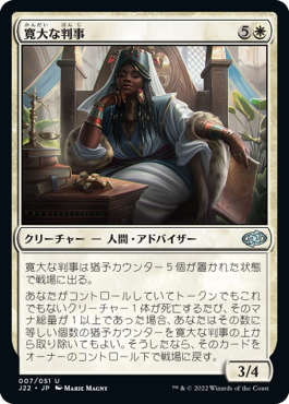 【JPN】《寛大な判事/Magnanimous Magistrate》[J22]