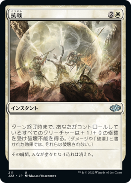 【JPN】《抗戦/Make a Stand》[J22]