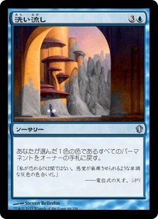 【JPN】《洗い流し/Wash Out》[C13]