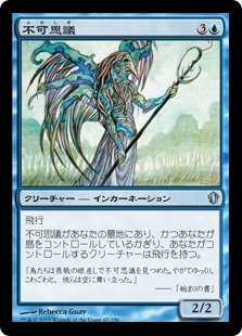 【JPN】《不可思議/Wonder》[C13]