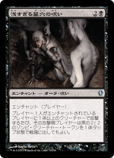 【JPN】《浅すぎる墓穴の呪い/Curse of Shallow Graves》[C13]