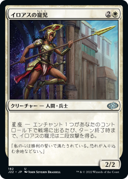 【JPN】《イロアスの寵児/Favored of Iroas》[J22]