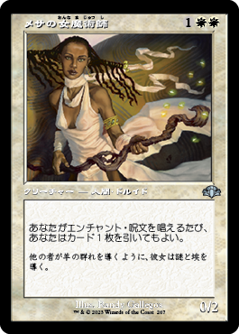 【JPN】【Foil】■旧枠■《メサの女魔術師/Mesa Enchantress》[DMR]