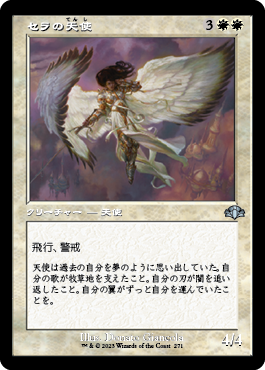 【JPN】【Foil】■旧枠■《セラの天使/Serra Angel》[DMR]