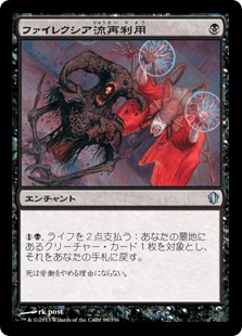 【JPN】《ファイレクシア流再利用/Phyrexian Reclamation》[C13]