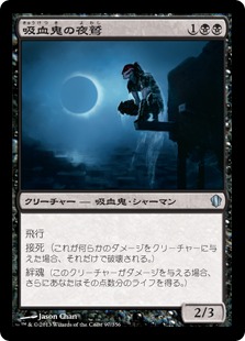 【JPN】《吸血鬼の夜鷲/Vampire Nighthawk》[C13]