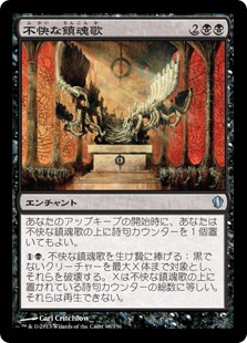 【JPN】《不快な鎮魂歌/Vile Requiem》[C13]