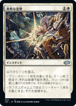【JPN】《勇敢な姿勢/Valorous Stance》(059)[J22]