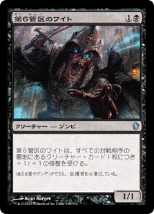 【JPN】《第６管区のワイト/Wight of Precinct Six》[C13]