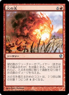 【JPN】《火の玉/Fireball》[C13]