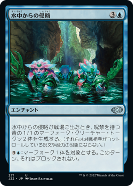 【JPN】《水中からの侵略/Aquatic Incursion》[J22]