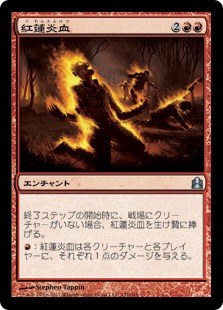 【JPN】《紅蓮炎血/Pyrohemia》[CMD]
