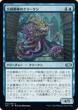 【JPN】《大図書棟のクラーケン/Biblioplex Kraken》[J22]