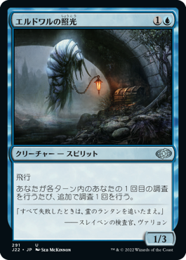 【JPN】《エルドワルの照光/Erdwal Illuminator》[J22]