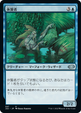【JPN】《休賢者/Fallowsage》[J22]