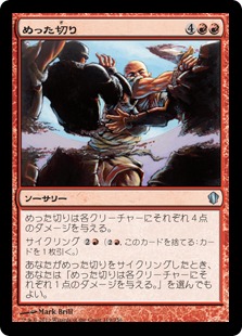 【JPN】《めった切り/Slice and Dice》[C13]