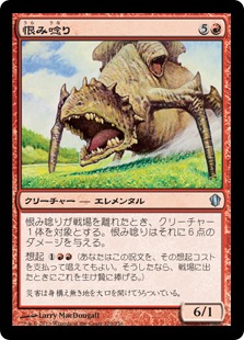 【JPN】《恨み唸り/Spitebellows》[C13]