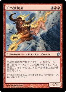 【JPN】《土の荒廃者/Terra Ravager》[C13]