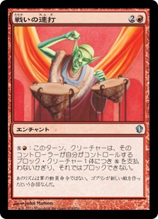 【JPN】《戦いの連打/War Cadence》[C13]