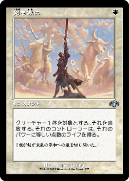 【JPN】■旧枠■《剣を鍬に/Swords to Plowshares》[DMR]