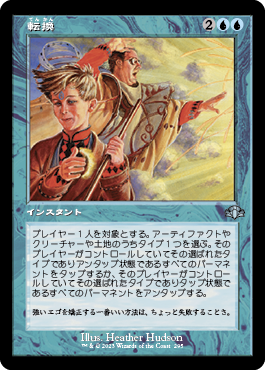 【JPN】【Foil】■旧枠■《転換/Turnabout》[DMR]