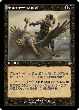 【JPN】【Foil】■旧枠■《チェイナーの布告/Chainer's Edict》[DMR]