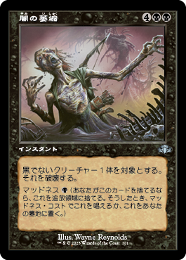 【JPN】【Foil】■旧枠■《闇の萎縮/Dark Withering》[DMR]