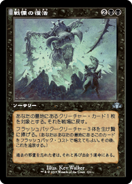 【JPN】【Foil】■旧枠■《戦慄の復活/Dread Return》[DMR]