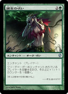【JPN】《捕食の呪い/Curse of Predation》[C13]