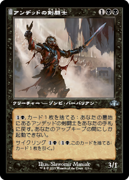 【JPN】【Foil】■旧枠■《アンデッドの剣闘士/Undead Gladiator》[DMR]