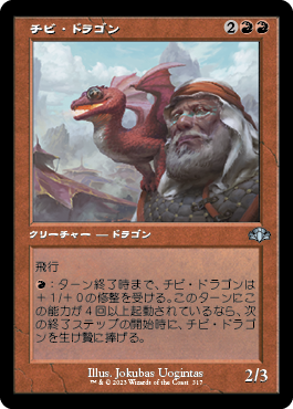 【JPN】【Foil】■旧枠■《チビ・ドラゴン/Dragon Whelp》[DMR]