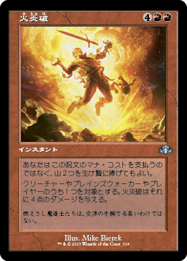 【JPN】【Foil】■旧枠■《火炎破/Fireblast》[DMR]