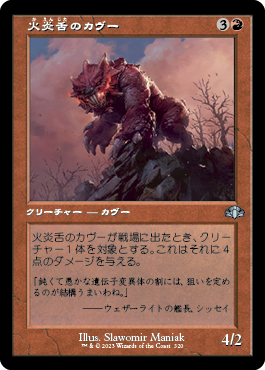 【JPN】【Foil】■旧枠■《火炎舌のカヴー/Flametongue Kavu》[DMR]