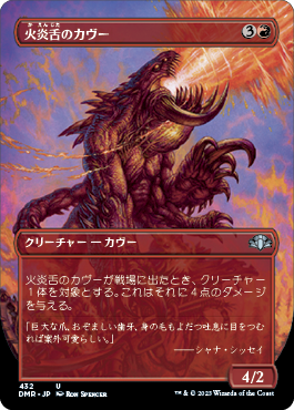 【JPN】【Foil】■ボーダーレス■《火炎舌のカヴー/Flametongue Kavu》[DMR]