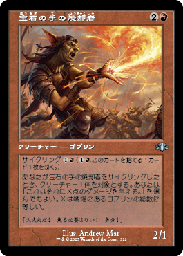 【JPN】【Foil】■旧枠■《宝石の手の焼却者/Gempalm Incinerator》[DMR]