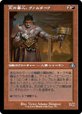 【JPN】【Foil】■旧枠■《炎の番人、ヴァルダーク/Valduk, Keeper of the Flame》[DMR]