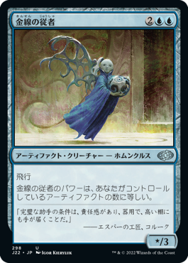 【JPN】《金線の従者/Filigree Attendant》[J22]