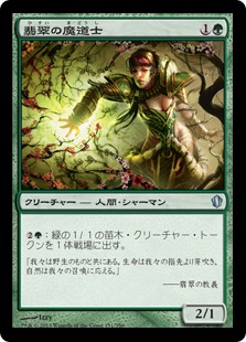 【JPN】《翡翠の魔道士/Jade Mage》[C13]