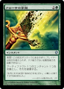 【JPN】《クローサの掌握/Krosan Grip》[C13]