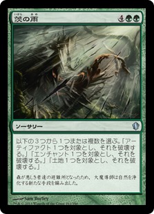 【JPN】《茨の雨/Rain of Thorns》[C13]
