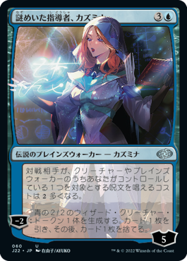 【JPN】《謎めいた指導者、カズミナ/Kasmina, Enigmatic Mentor》[J22]