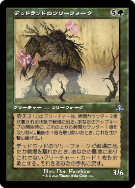 【JPN】【Foil】■旧枠■《デッドウッドのツリーフォーク/Deadwood Treefolk》[DMR]